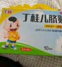 丁桂【育儿常备】丁桂儿脐贴10贴 儿童药肚脐贴拉肚子腹泻贴胀气贴腹痛贴肠绞痛止泻儿科专科用药宝宝一贴灵 晒单实拍图