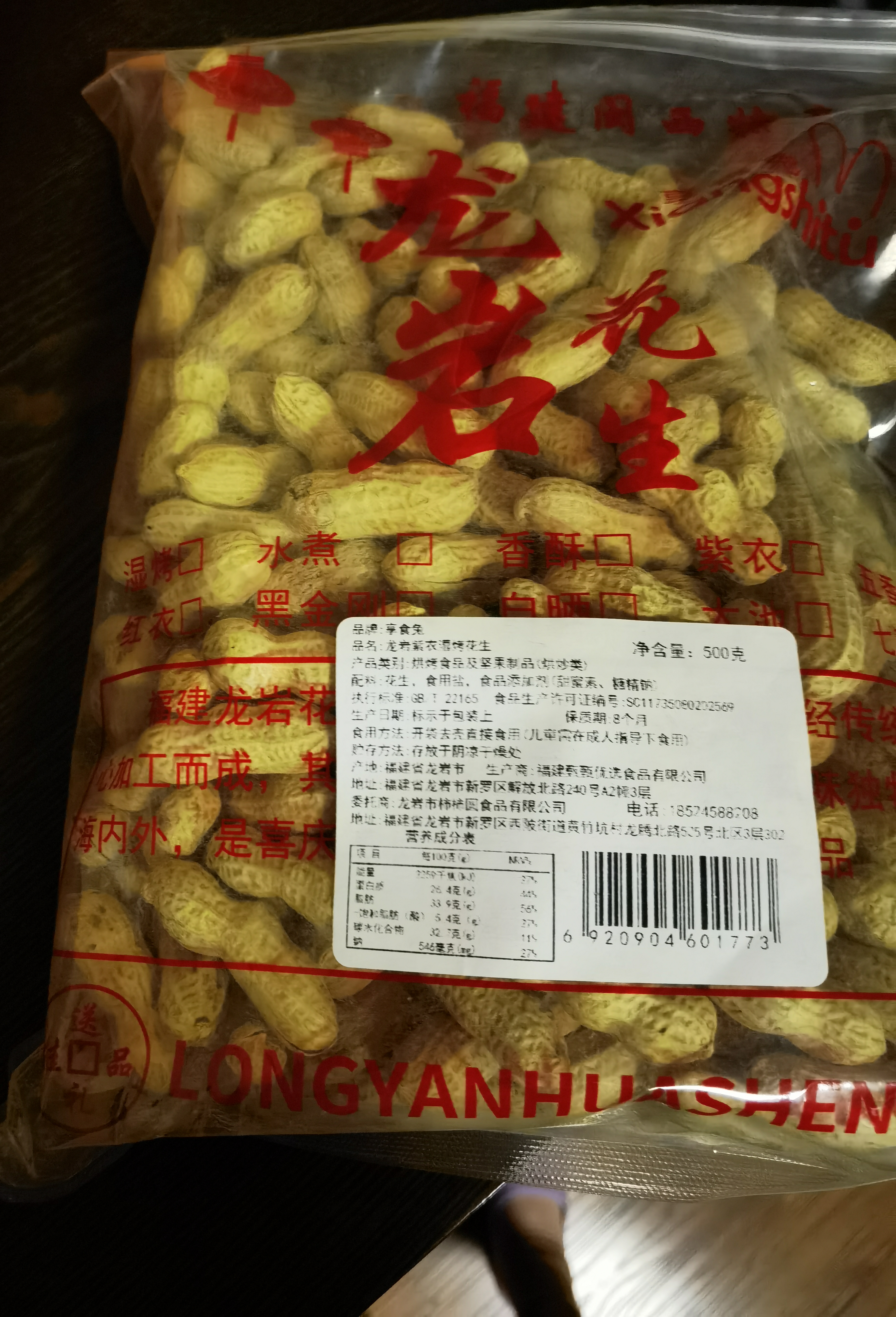 享食兔龙岩花生紫衣湿烤1斤水煮花生福建特产坚果炒货解馋下酒休闲零食 实拍图
