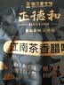正德和原味腊肠150g 浙江老字号 农家自制香肠 手工非烟熏熟食腊味 实拍图