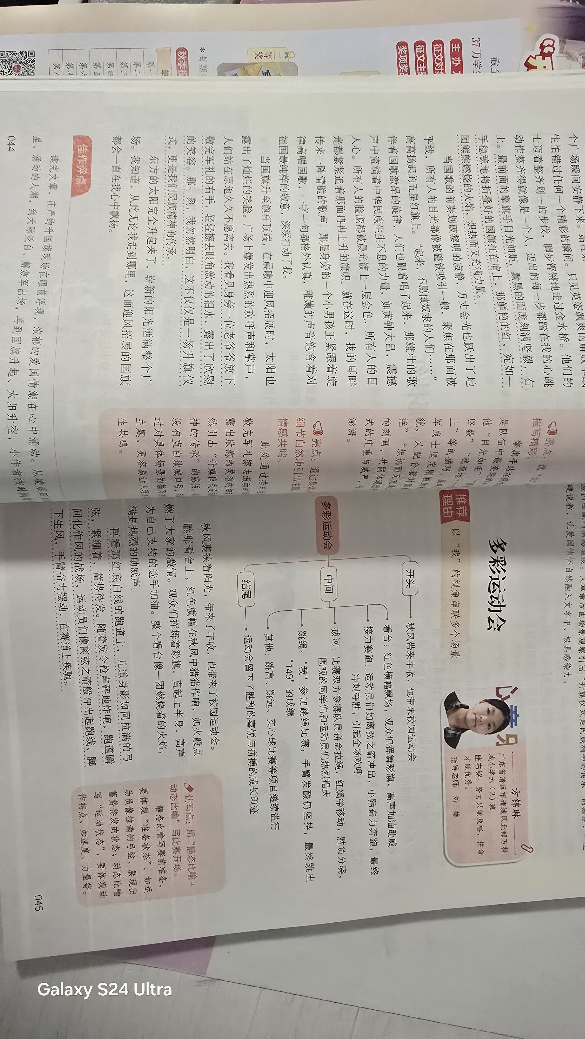 小学生开心同步作文+阅读答题模板六年级上册(共2册) 2026秋思维导图写作技巧金句素材满分范文书 开学季 实拍图