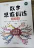 斗半匠 数学思维训练五年级 数学思维训练书 小学奥数举一反三 奥数思维训练五年级上册下册 开学季 实拍图