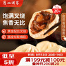广州酒家叉烧包750g20个早茶糕点点心包子小笼包预制菜儿童早餐速冻半成品 实拍图