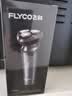 飞科（FLYCO）男士智能剃须刀旋转式电动刮胡刀剃胡须刀全身水洗三刀头生日节日礼物送男生朋友送父亲爸爸FS923 实拍图