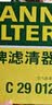 曼牌滤清器（MANNFILTER）空气滤清器空气滤芯空滤C29012适配君威1.6T/2.0/君越2.0T/迈锐宝 实拍图