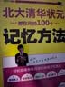 北大清华状元（听课习惯、学习细节、记忆方法）（全3册） 初中生、高中生学习方法 高考状元提分宝典 开学季 实拍图