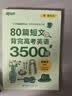 新东方 80篇短文背完高考英语3500词 中考冲刺英语速记阅读理解力词汇 开学季 实拍图