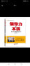 领导力的本质：向松下幸之助和稻盛和夫学习 实拍图