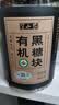 半山农有机黑糖块600克 月经生理期红糖姜枣茶大姨妈 七夕送女友礼物 实拍图