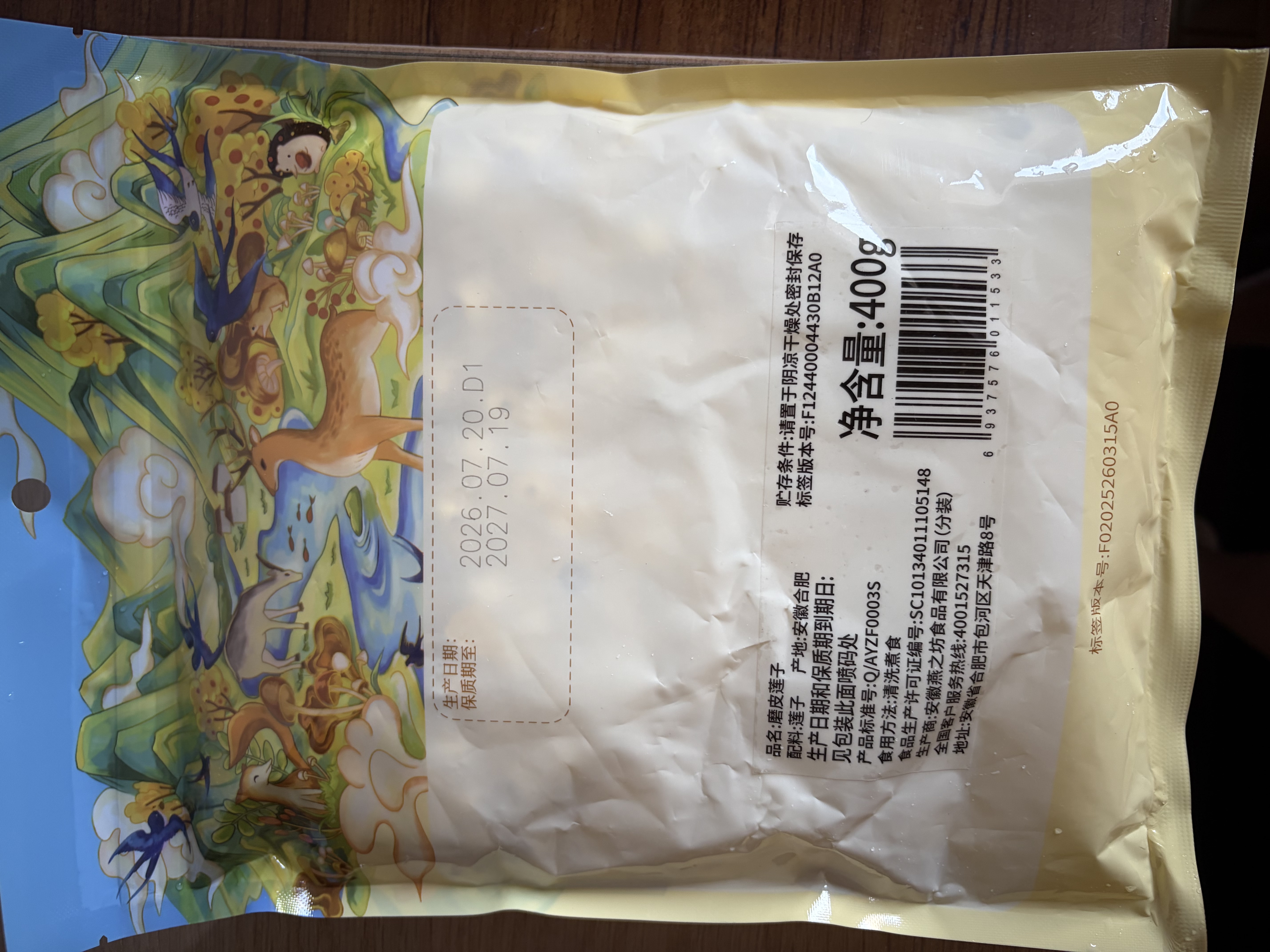 燕之坊莲子400g湘潭产白莲磨皮去芯干货无硫熏湘莲绿豆百合莲子羹四神汤 实拍图