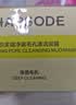 悦芙媞【全新升级】多酸清洁泥膜控油涂抹面膜去黑头泥膜100g礼物 实拍图