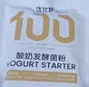 优比特100菌+200亿+500亿活菌酸奶发酵菌粉组合装30g 实拍图