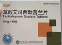 [百适可] 草酸艾司西酞普兰片5mg*40片/盒 实拍图