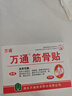 万通筋骨贴3盒30贴止痛膏贴颈椎病肩周炎腰肌劳损腰间盘突出关节疼痛 实拍图