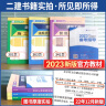 全新大纲二建教材2024二级建造师2024教材真题全套建筑市政机电水利公路矿业建筑工业出版社专业自选 建筑3官方教材+3试卷（赠全程视频+题库+资料包） 实拍图