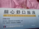 修正 脑心舒口服液 10ml*20支*4盒安神补脑滋补强壮镇静安神失眠多梦神经衰弱头痛眩晕 实拍图