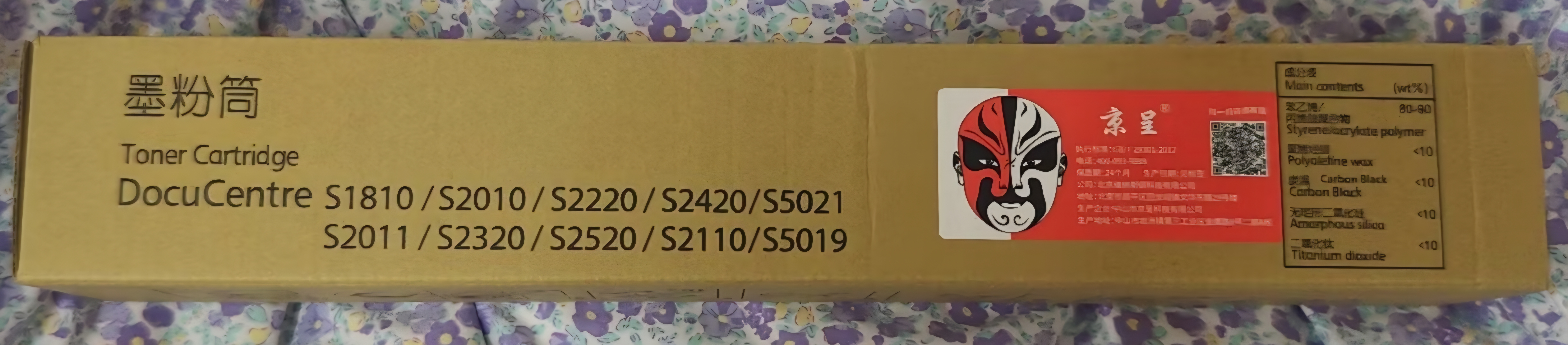 京呈适用富士施乐docucentre s2110 S2010 S1810粉盒S2520墨盒S2320施乐2011硒鼓 原装再生单支12000页 实拍图