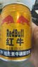 红牛（RedBull）维生素牛磺酸饮料 250ml*48(250ml*24*2)罐  功能饮料 实拍图