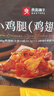 良品铺子奥尔良小鸡腿270g 熟食卤味鸡肉鸡翅根 小吃休闲零食 实拍图