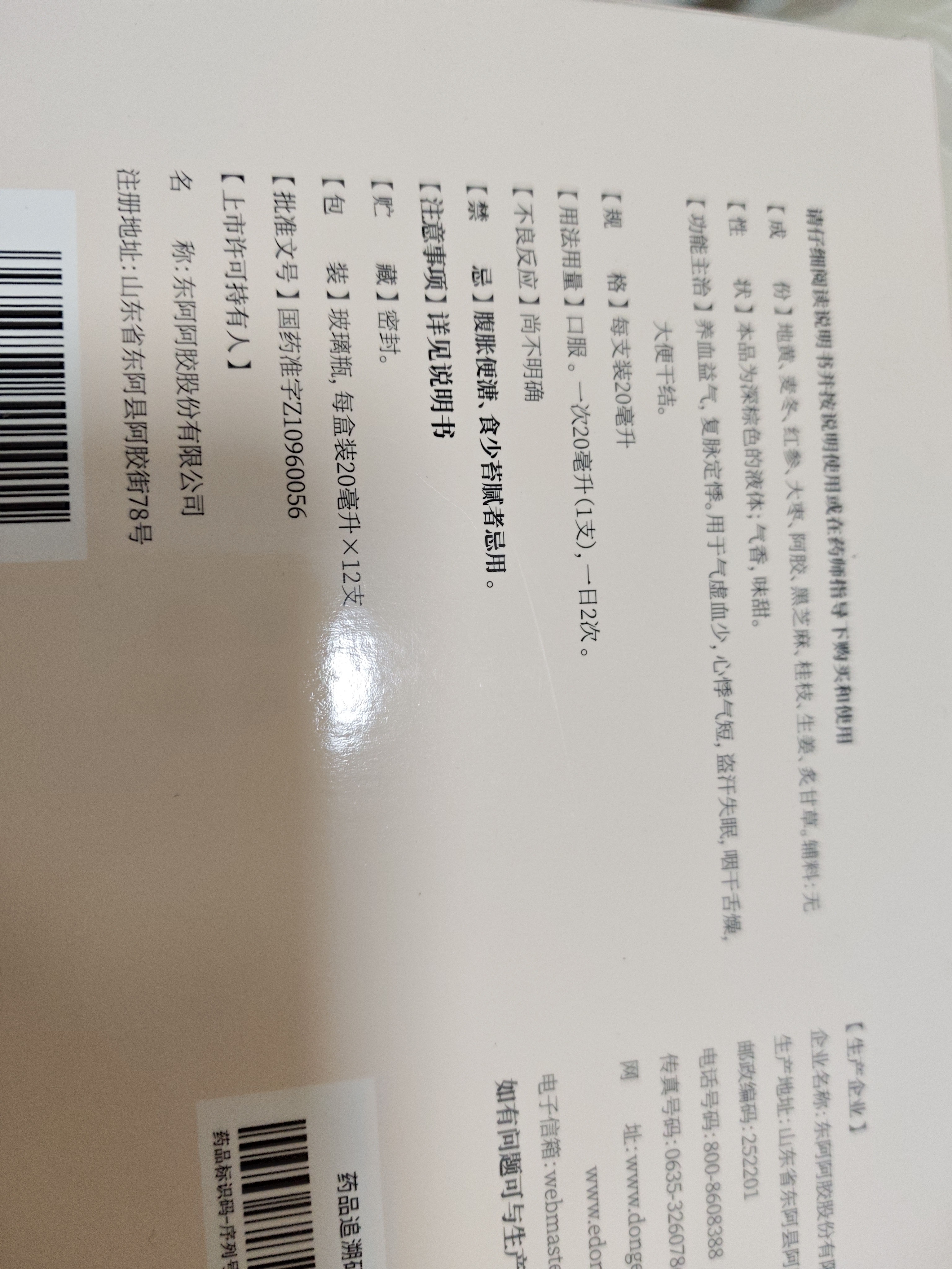 养心定悸口服液 20ml*12支/盒*4盒 养血益气 复脉定悸 补气血好药 实拍图