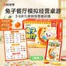 时光学兔子餐厅中餐厅儿童桌游模拟经营数学启蒙思维训练男女孩生日礼物 实拍图