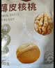 楼兰蜜语薄皮大核桃500g/袋*2 新疆纸皮核桃新货 新二核桃零食坚果炒货 实拍图