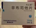 2盒装 [优立通] 非布司他片40mg*24片/盒 实拍图