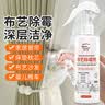 碧士露（BISELOAE）布艺除霉除霉剂270ml婴儿推车白衣服鞋子黑霉斑清洗布艺沙发窗帘 实拍图