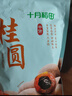 十月稻田 桂圆干 500g 带壳龙眼干 肉厚甘甜 休闲零食 枸杞红枣泡茶八宝粥 实拍图