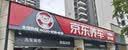 京东养车【精致洗车】轿车 1次 不满意重新洗 实拍图