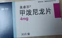 美卓乐【原研药】甲泼尼龙片3盒装 4mg*30片/盒 实拍图