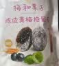 溜溜梅陈皮青梅抱葡萄180g解馋追剧办公室低脂梅子梅饼话梅休闲零食 实拍图