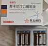 东维力[东维力] 左卡尼汀口服溶液10ml:1g*18支/盒 3盒装 实拍图