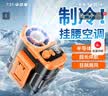 科宾斯挂腰风扇随身便携式降温神器小风扇户外工地工作超大风力超长续航充电可夹腰挂电风扇挂脖制冷空调 实拍图