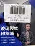 仆旅汽车玻璃修复液前挡风裂纹裂缝裂痕划痕还原剂胶水车窗镜修补神器 实拍图