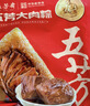 五芳斋中华老字号 端午节嘉兴粽子 早餐食品 140克*4真空五芳大肉粽 实拍图