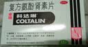 [原研进口]幸福科达琳 复方氨酚肾素片12片 感冒 过敏性鼻炎  发热头痛 实拍图