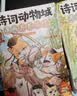 诗词动物城漫画全套9册+美食漫画全套6册任选 我是小魔科普漫画书系列12册 赠周边 中小学科普百科知识漫画绘本磨铁 正版包邮六一儿童节礼物61男女孩 诗词动物城 漫画苏东坡传 2册套装 实拍图