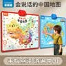 乐乐鱼（leleyu）早教有声挂图会说话的中国世界地图儿童玩具点读男孩女孩生日礼物 实拍图