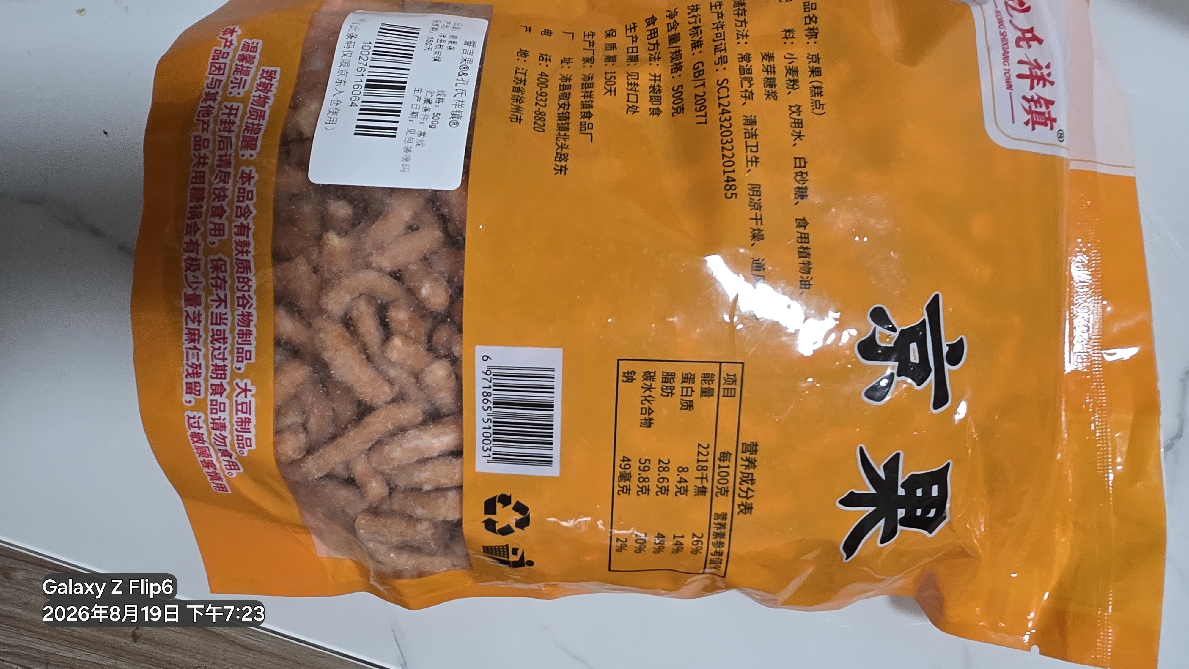 誓言果京果条徐州特产江米条老式京果手工制作挂霜果子怀旧零食500g 实拍图