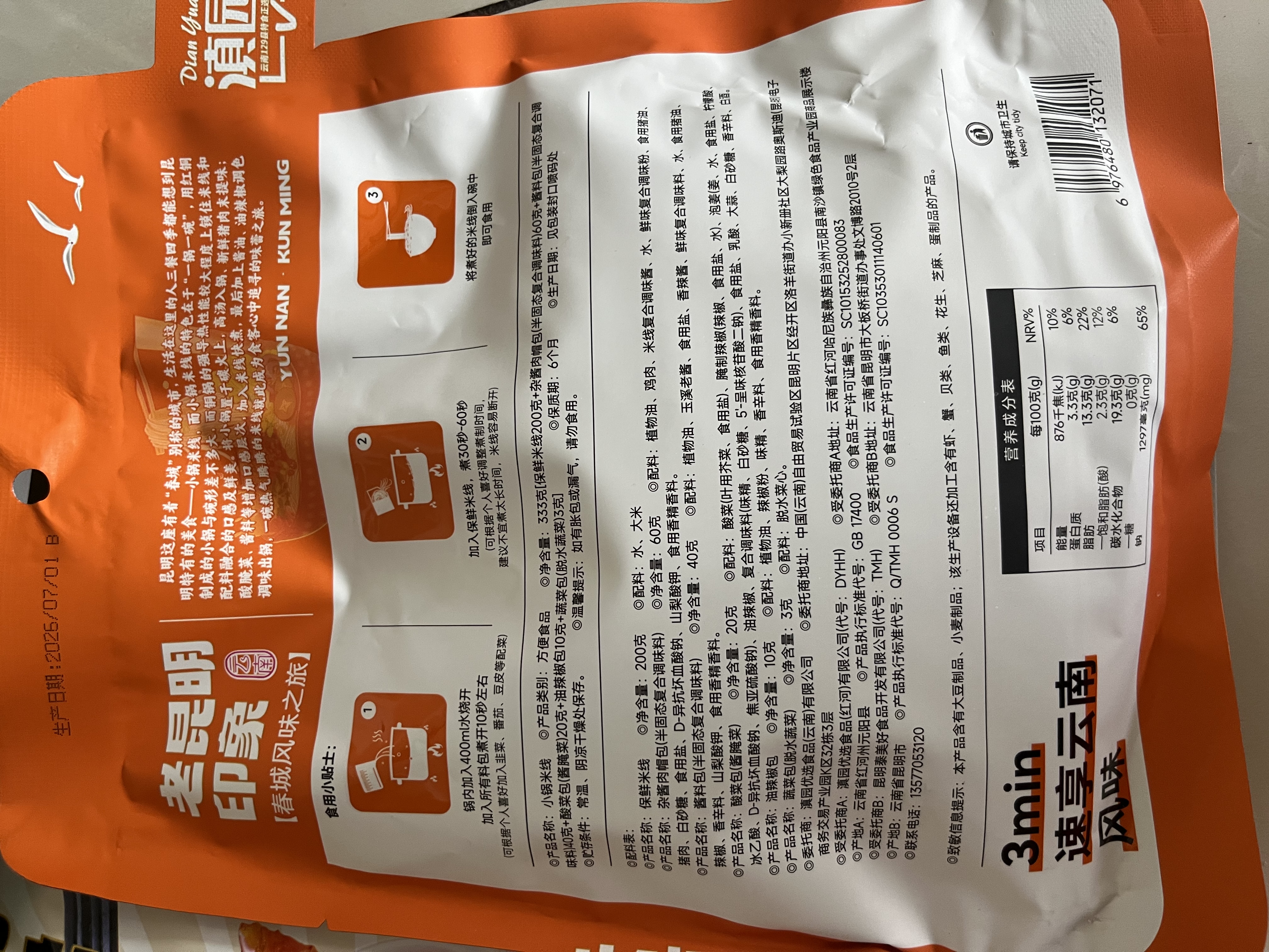 滇园（dianyuan）老昆明小锅米线3口味组合 云南特产过桥米线速食米粉螺蛳粉1021g 实拍图