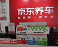 京东养车统一机油 京保养全合成 5W-30 SN级4L 含机滤包安装30天有效 实拍图