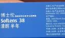 博士伦清朗进口半年抛透明隐形眼镜2片装水润舒适375度-清朗半年型 实拍图