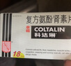 【原研进口】幸福科达琳 儿童复方氨酚肾素片12片 感冒咳嗽 过敏性鼻炎 抗过敏对乙酰氨基酚 幸福伤风素  实拍图