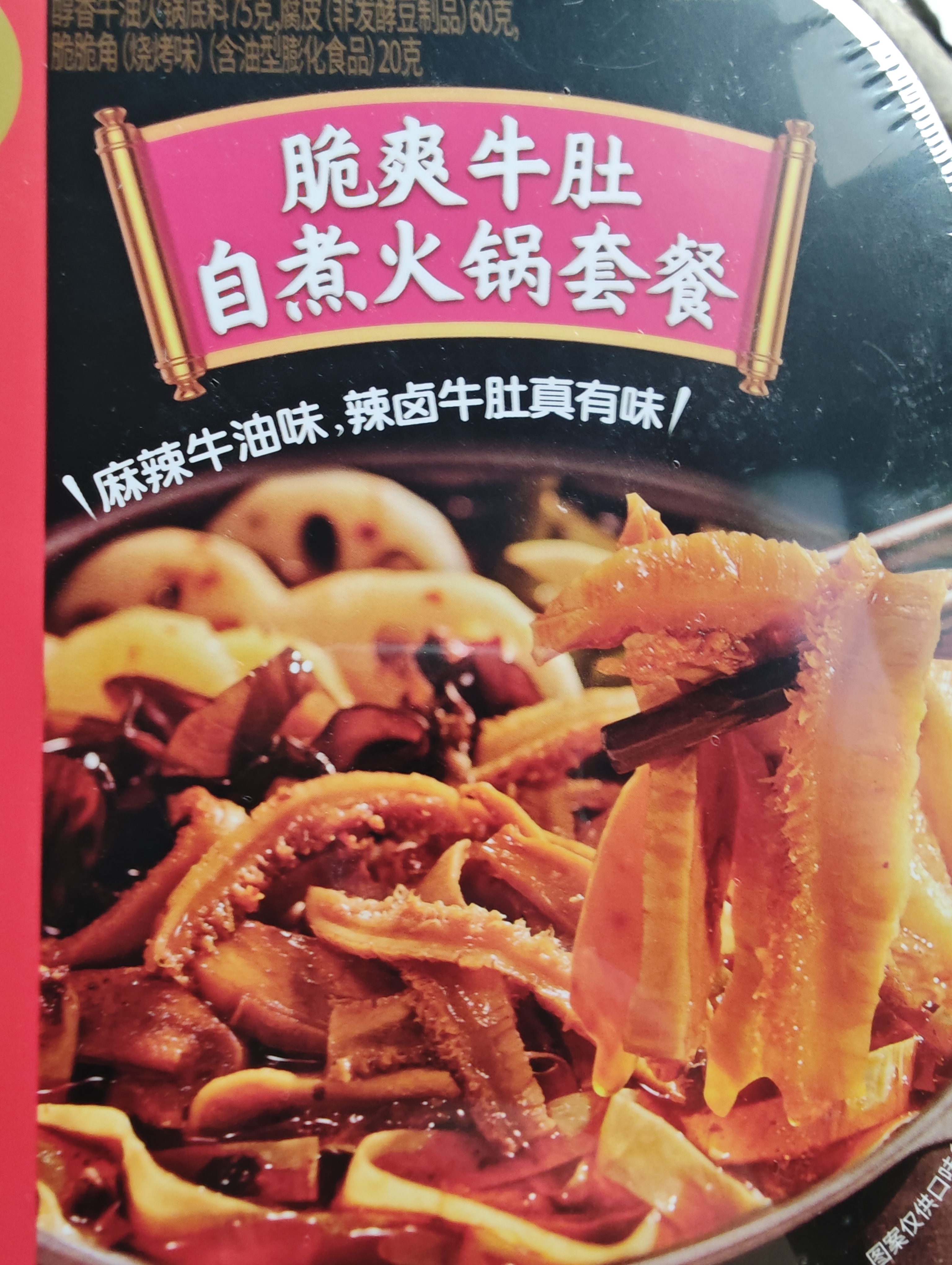 海底捞自热火锅 方便速食出游免煮脆爽牛肚火锅435g 实拍图