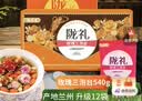 陇萃堂玫瑰三泡台礼盒540g甘肃兰州特产八宝茶三炮台盖碗茶伴手礼送女士 实拍图