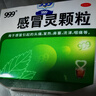 999三九感冒灵颗粒10g*9袋 头痛发热 鼻塞流涕 咽痛 四肢酸痛 感冒咳嗽用药 实拍图