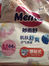 花王品牌进口妙而舒纸尿裤M64片(6-11kg)中号婴儿尿不湿 舒爽安心锁水 实拍图