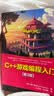 C++游戏编程入门(第3版) 实拍图