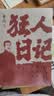 【全2册】呐喊+狂人日记 鲁迅原著正版人民文学出版社小说书籍老师推荐课外阅读丛书高中语文推荐书七八九年级初中生阅读杂文小说作品全集 开学季 晒单实拍图