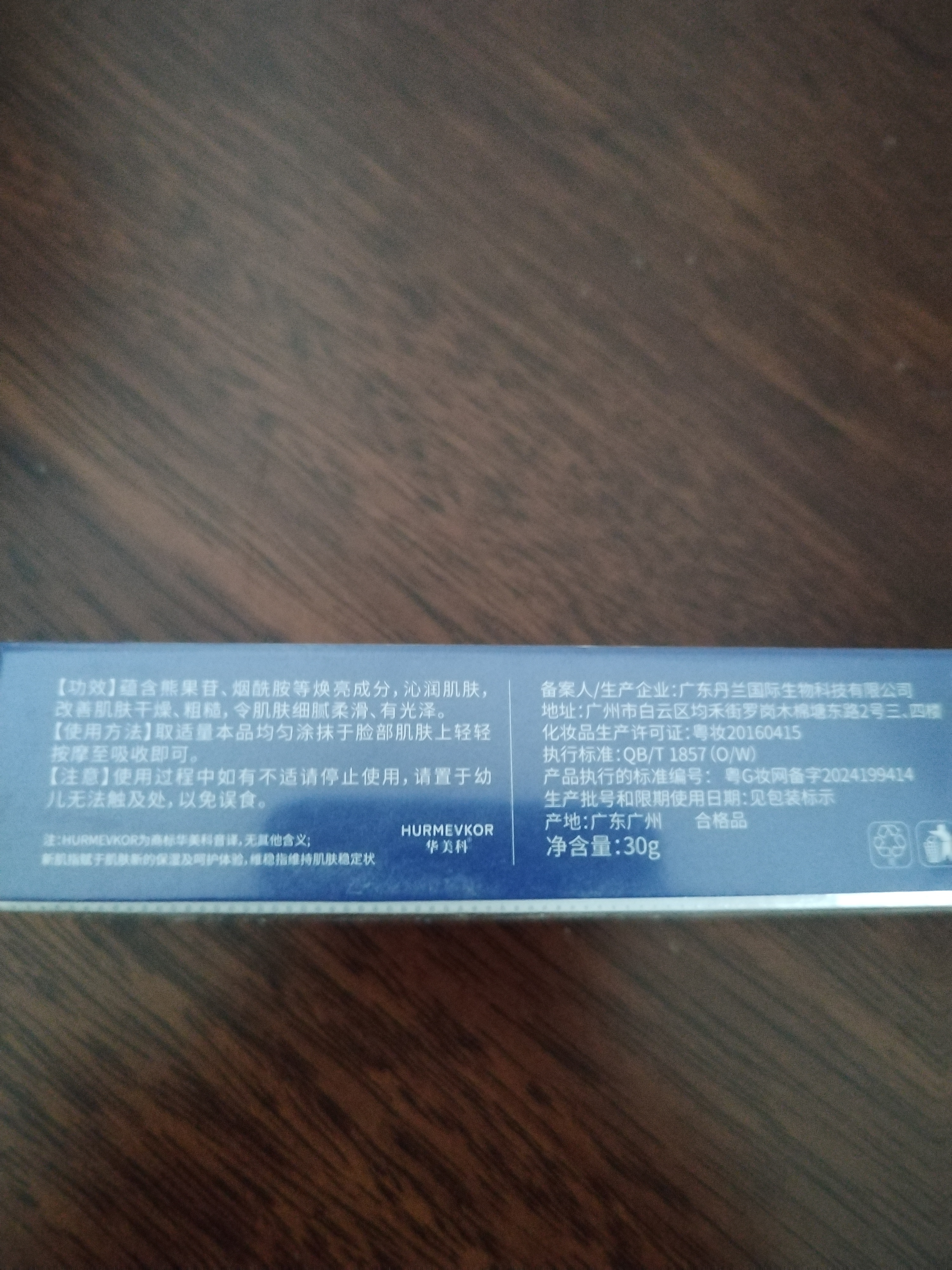 华美科 HURMEVKOR熊果苷乳膏退黑色素烟酰胺凝胶复方熊果苷软膏熊果苷乳霜补水1支 实拍图